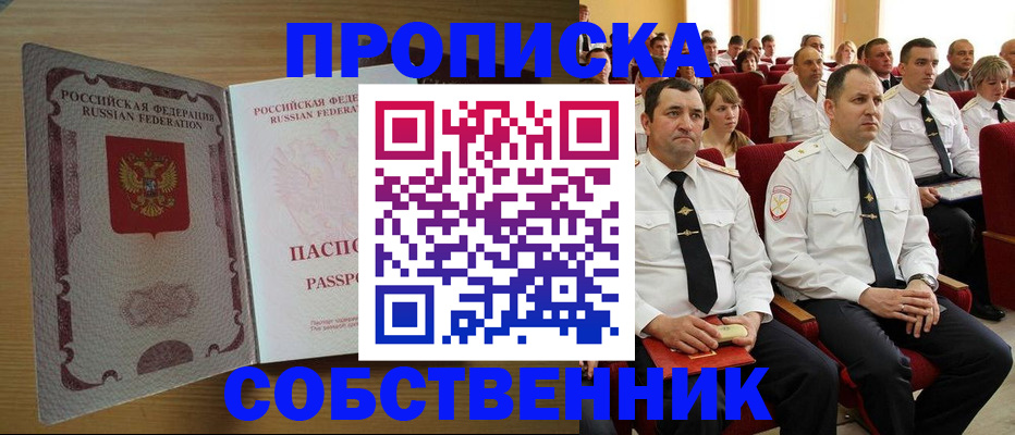 прописка паспорт в Ступино