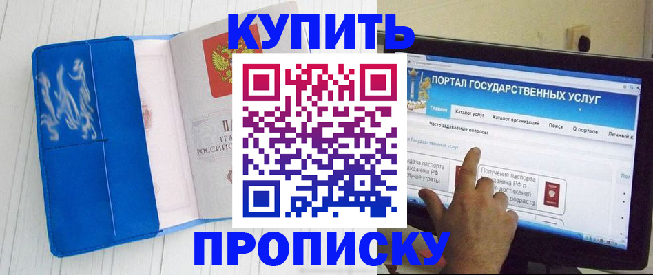 временная регистрация в Ступино